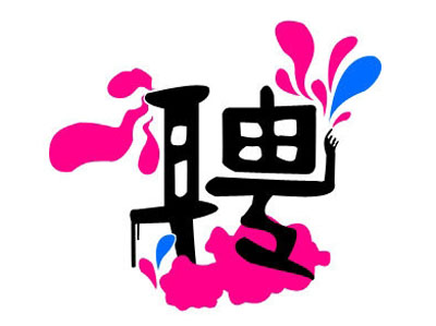 北京獵頭網(wǎng)|30歲的職場，是這樣的！